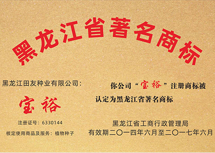 2014年-2017年黑龙江省著名商标