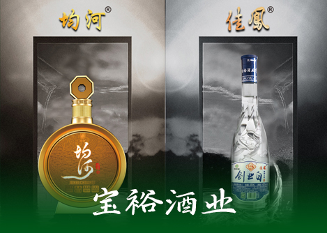 宝裕酒业