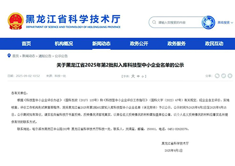 田友种业成功入选黑龙江省2025年第2批拟入库科技型中小企业公示名单